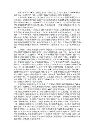 GDP指标参考价值弱化探讨.docx