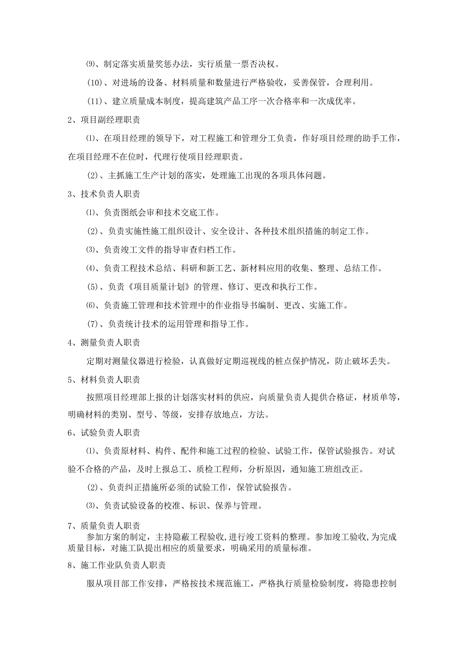 道路工程质量保证措施(全面).docx_第3页