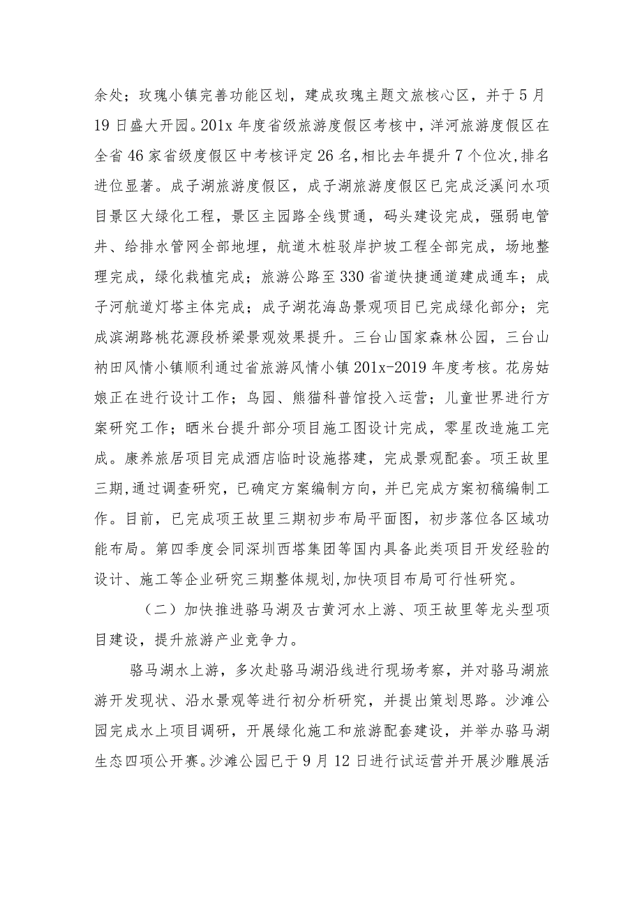 市文化广电和旅游局关于市委五届七次全会及《政府工作报告》交办重点工作任务落实情况报告.docx_第3页