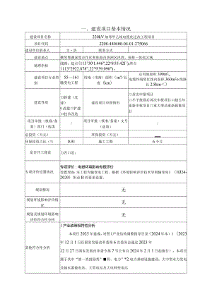 220kV加琴甲乙线电缆化迁改工程项目环境影响报告表.docx