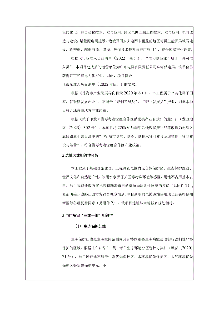 220kV加琴甲乙线电缆化迁改工程项目环境影响报告表.docx_第2页