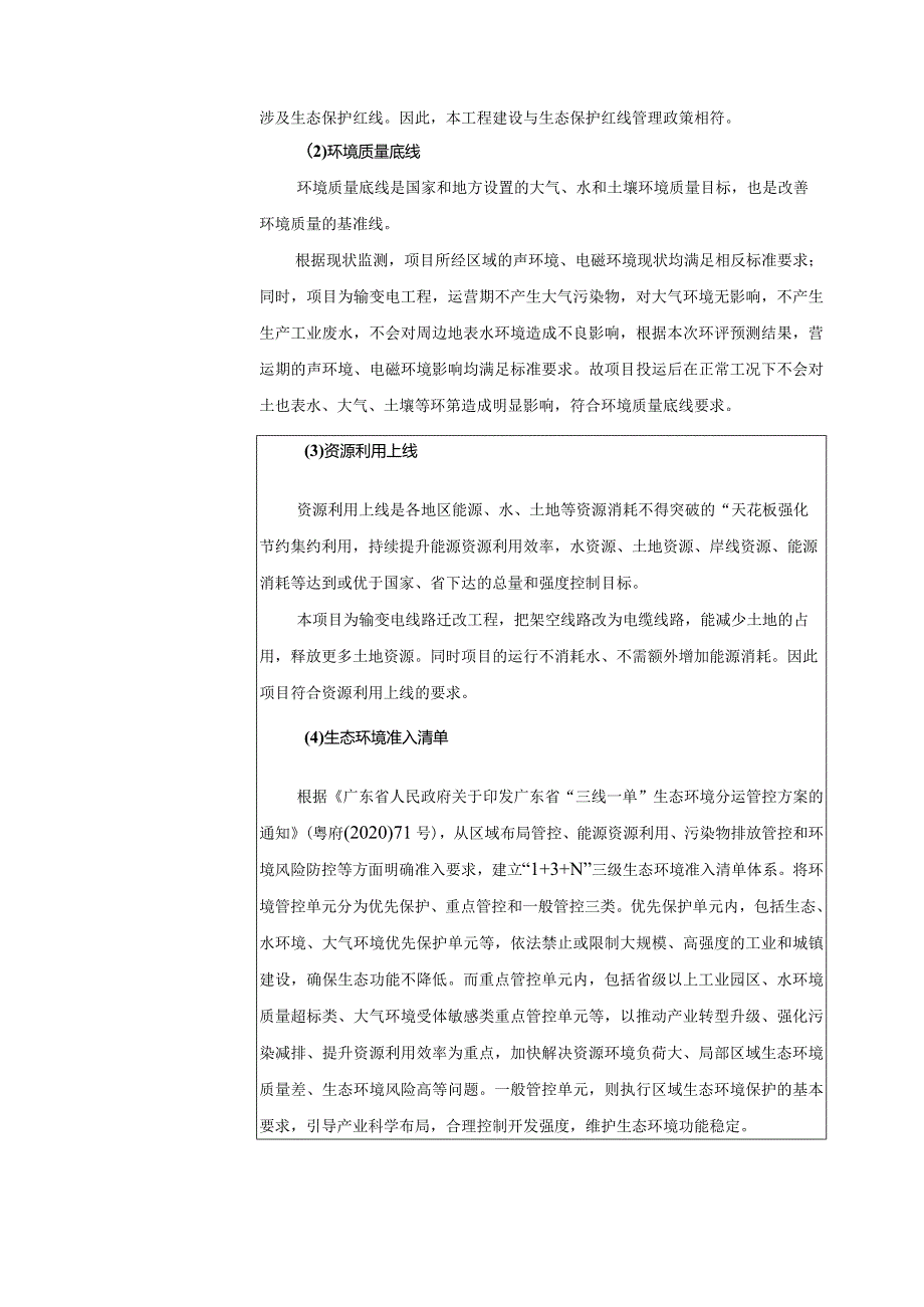 220kV加琴甲乙线电缆化迁改工程项目环境影响报告表.docx_第3页