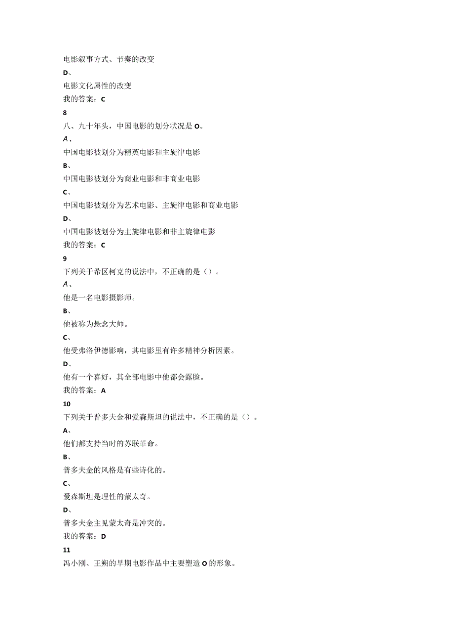 2024尔雅影视鉴赏期末考试答案-最新.docx_第3页