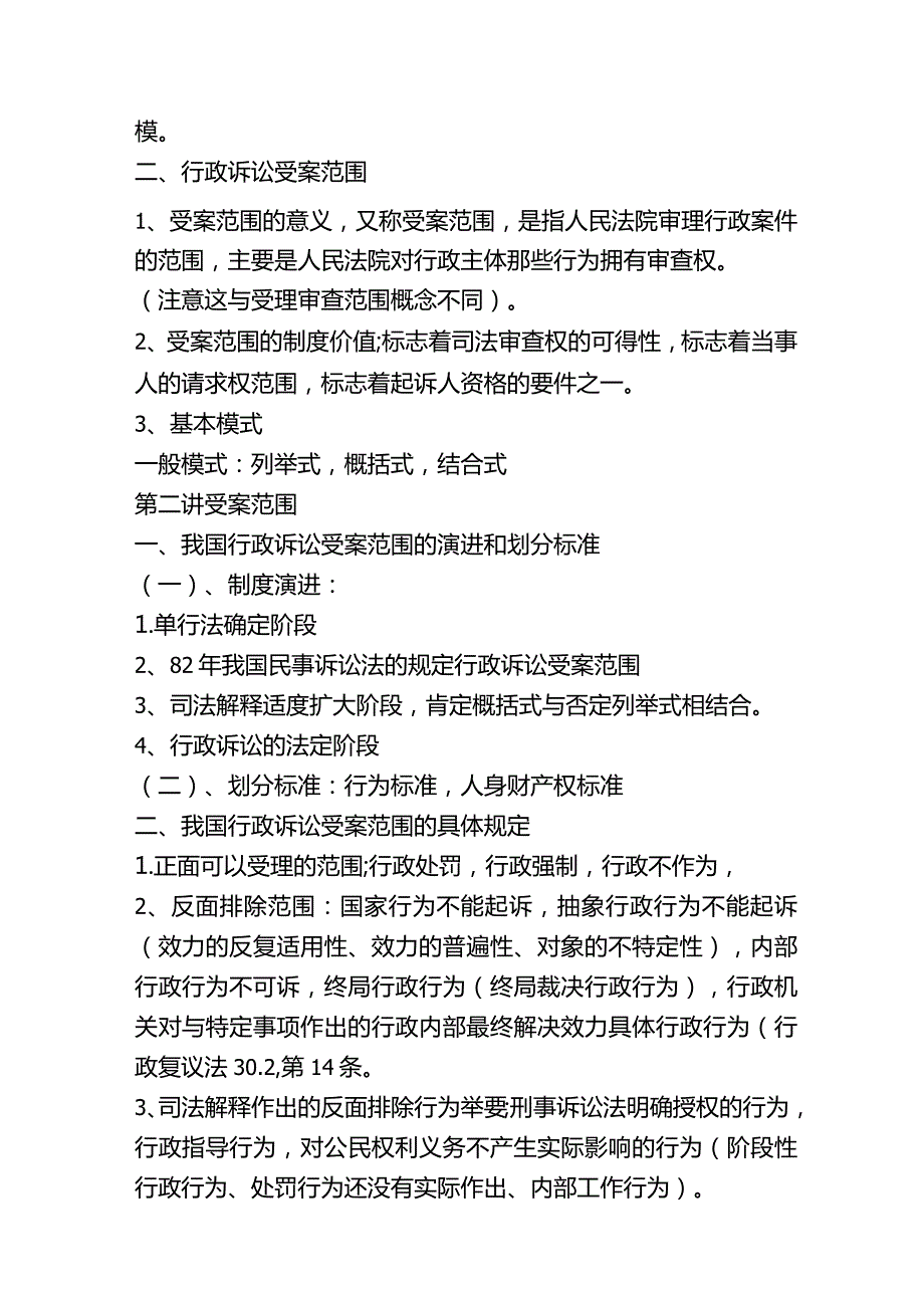 行政诉讼法讲座.docx_第2页