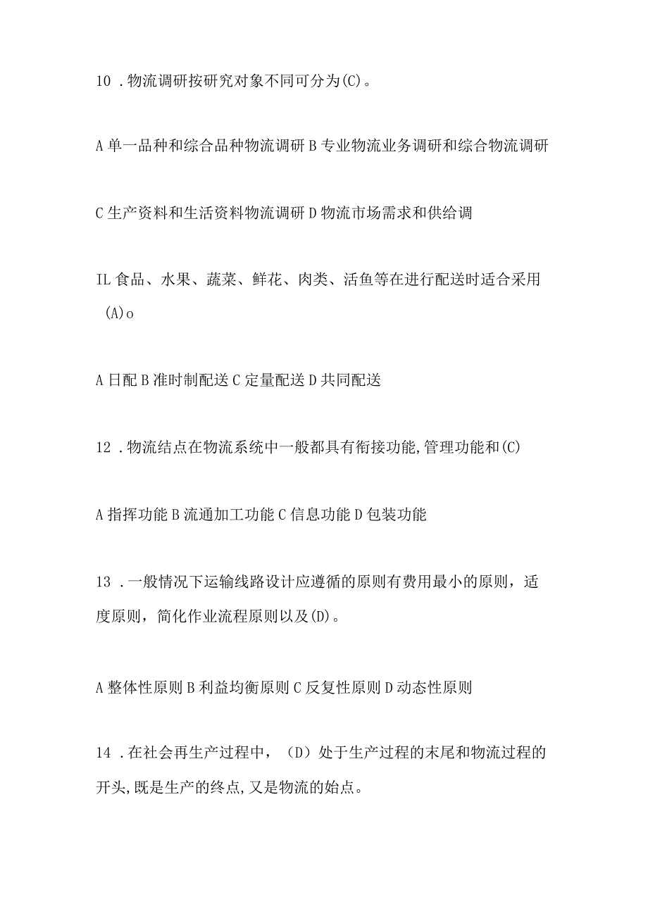 2024年国际物流知识竞赛题库及答案（共70题）.docx_第3页