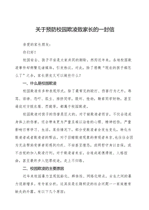 实验中学预防校园欺凌致学生家长的一封信十篇.docx