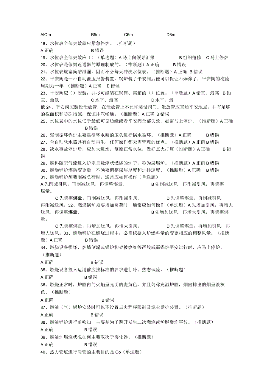 2024二级锅炉司炉考试试题库.docx_第2页