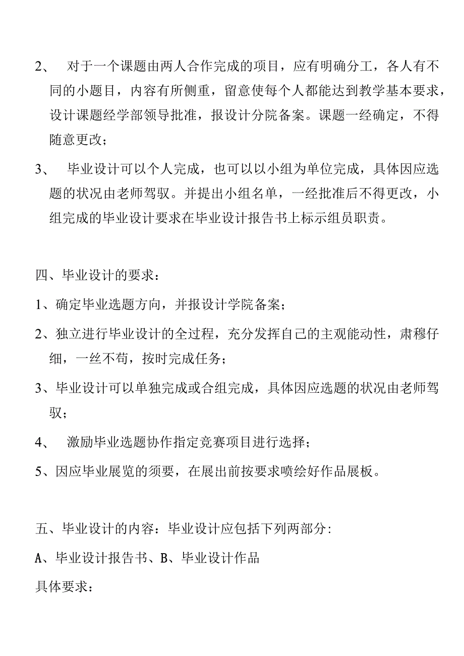 2024多媒体设计与制作专业毕业设计指导书.docx_第2页