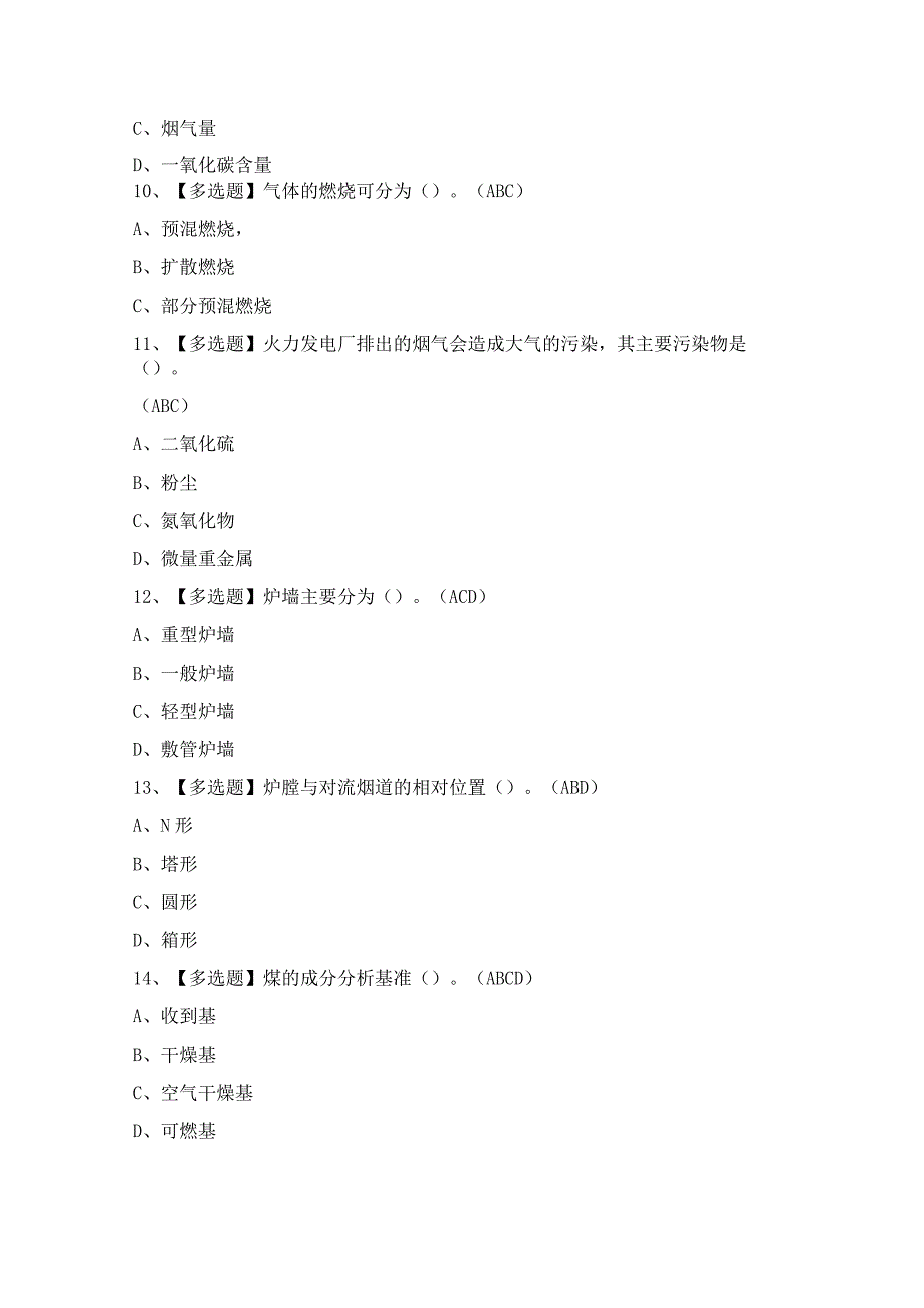 2024年【G2电站锅炉司炉】复审模拟考试及答案.docx_第3页