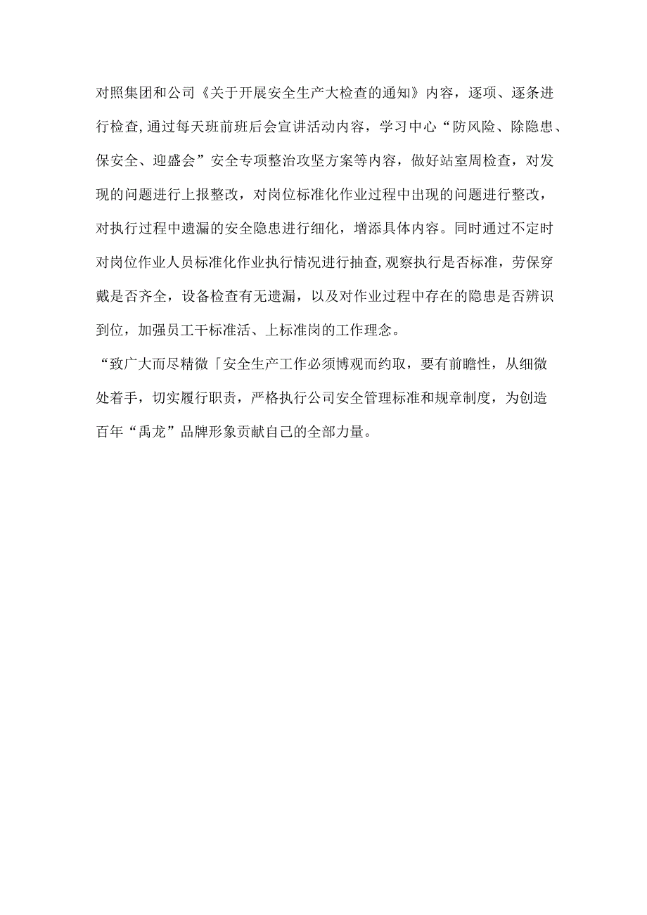 部门开窗安全管理新局面工作总结.docx_第2页