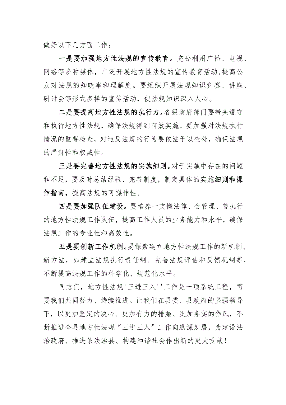 在全县地方性法规“三进三入”工作专题推进会讲话稿.docx_第2页