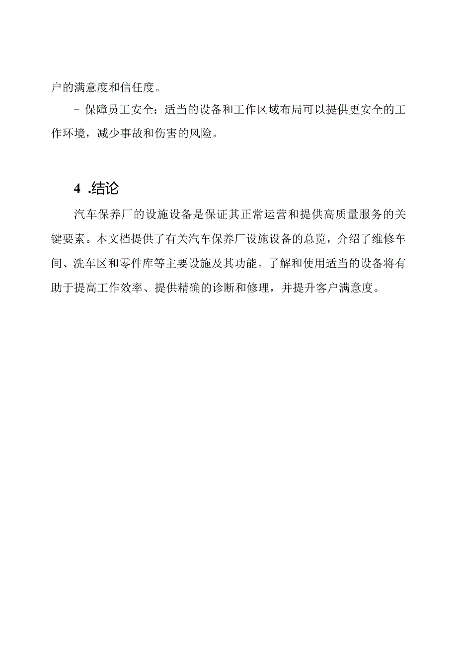 汽车保养厂设施设备总览.docx_第3页