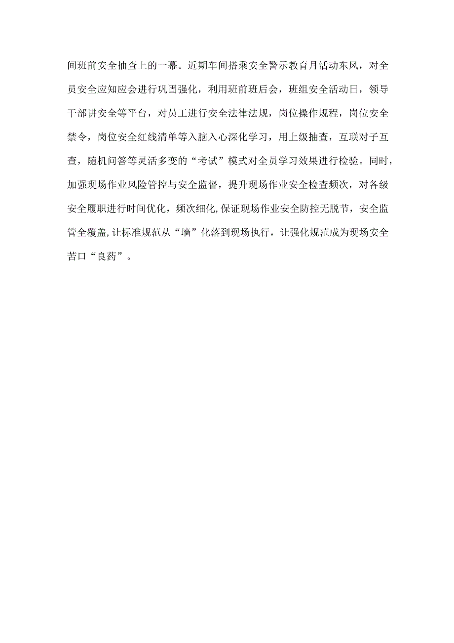 电气车间“安全警示教育月”活动总结.docx_第2页