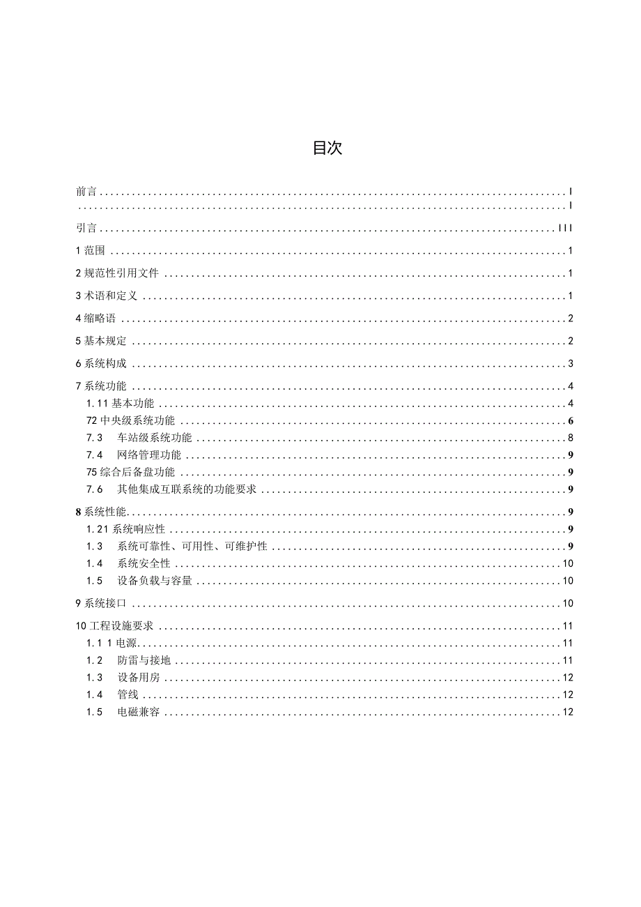 T_CITSA38-2024城市轨道交通行车综合自动化系统技术规范.docx_第3页