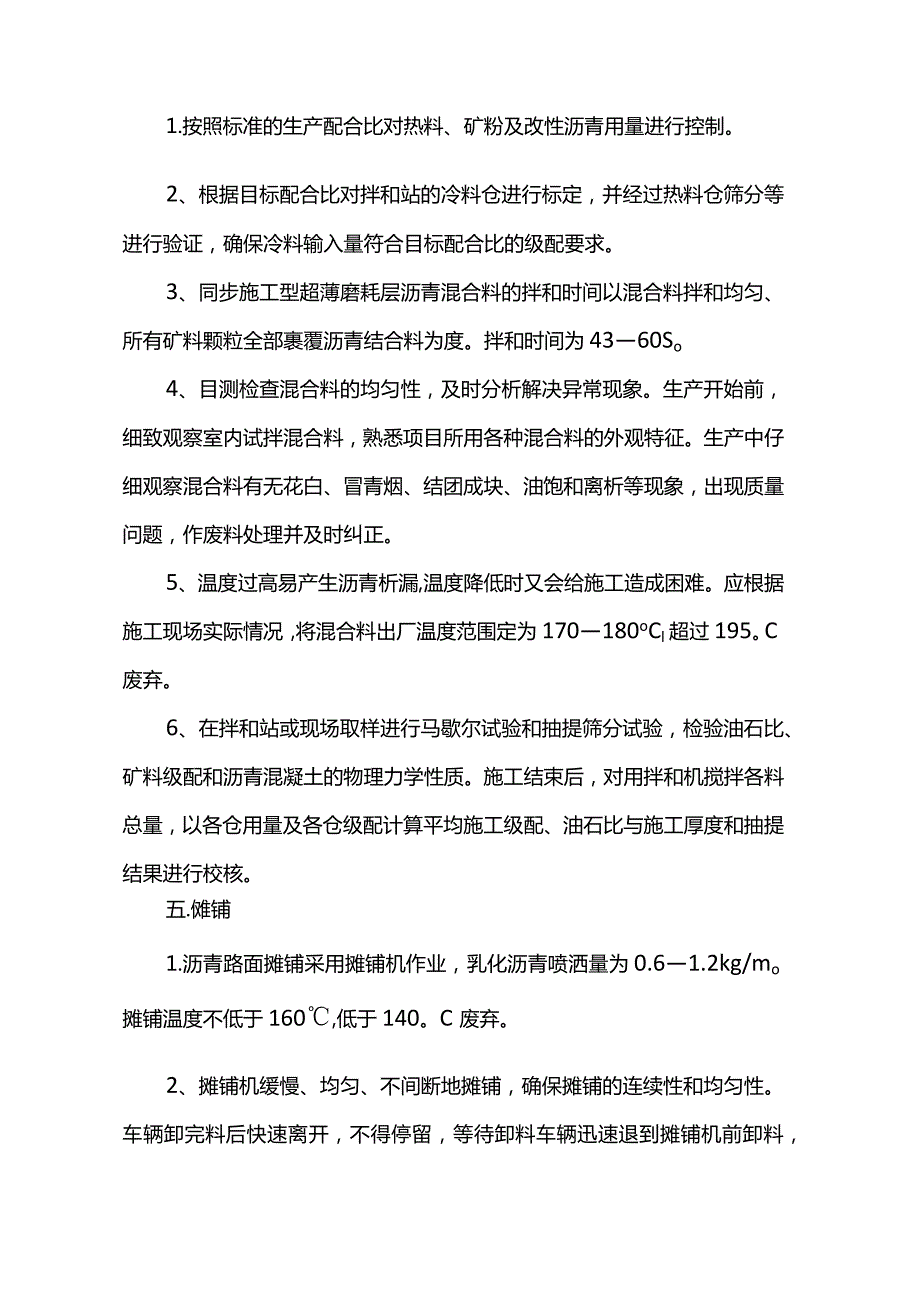 超薄磨耗层施工技术方案.docx_第3页