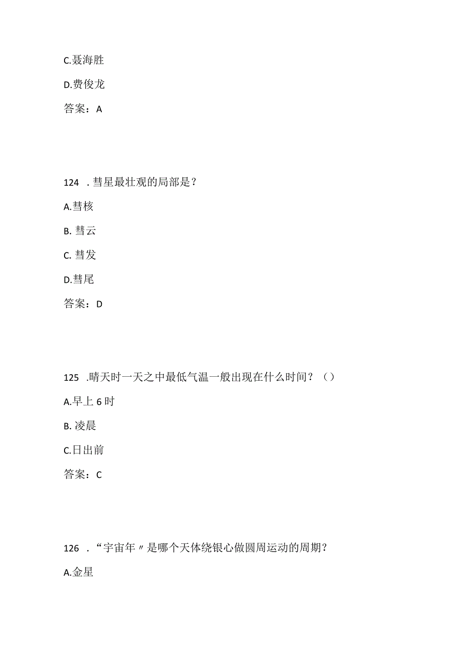 2024年中小学生科普常识知识竞赛题库及答案（四）.docx_第2页