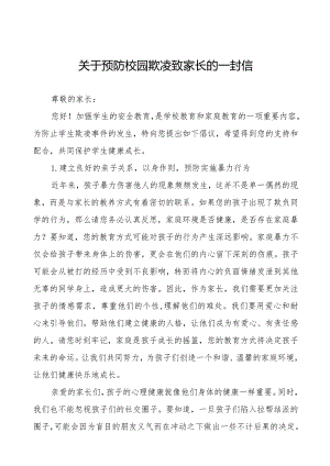 七篇初级中学预防校园欺凌致家长一封信.docx