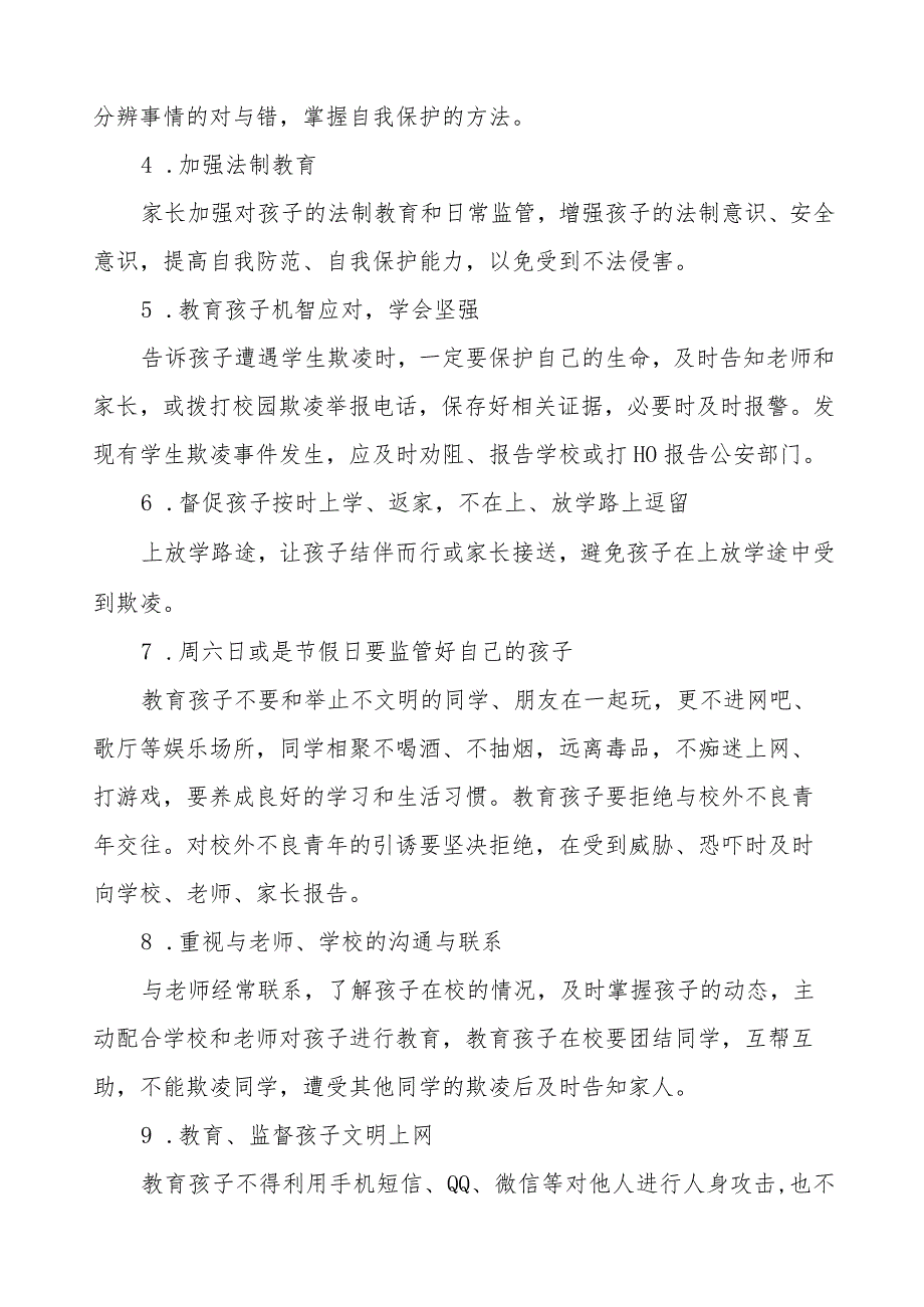 七篇初级中学预防校园欺凌致家长一封信.docx_第3页