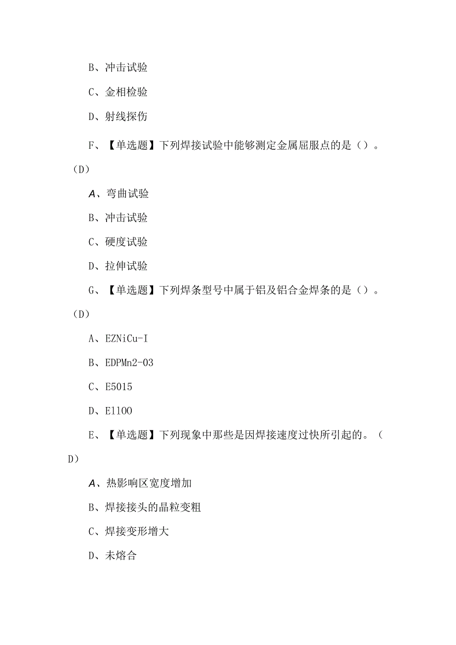 2024年焊工（初级）复审考试100题及答案.docx_第2页