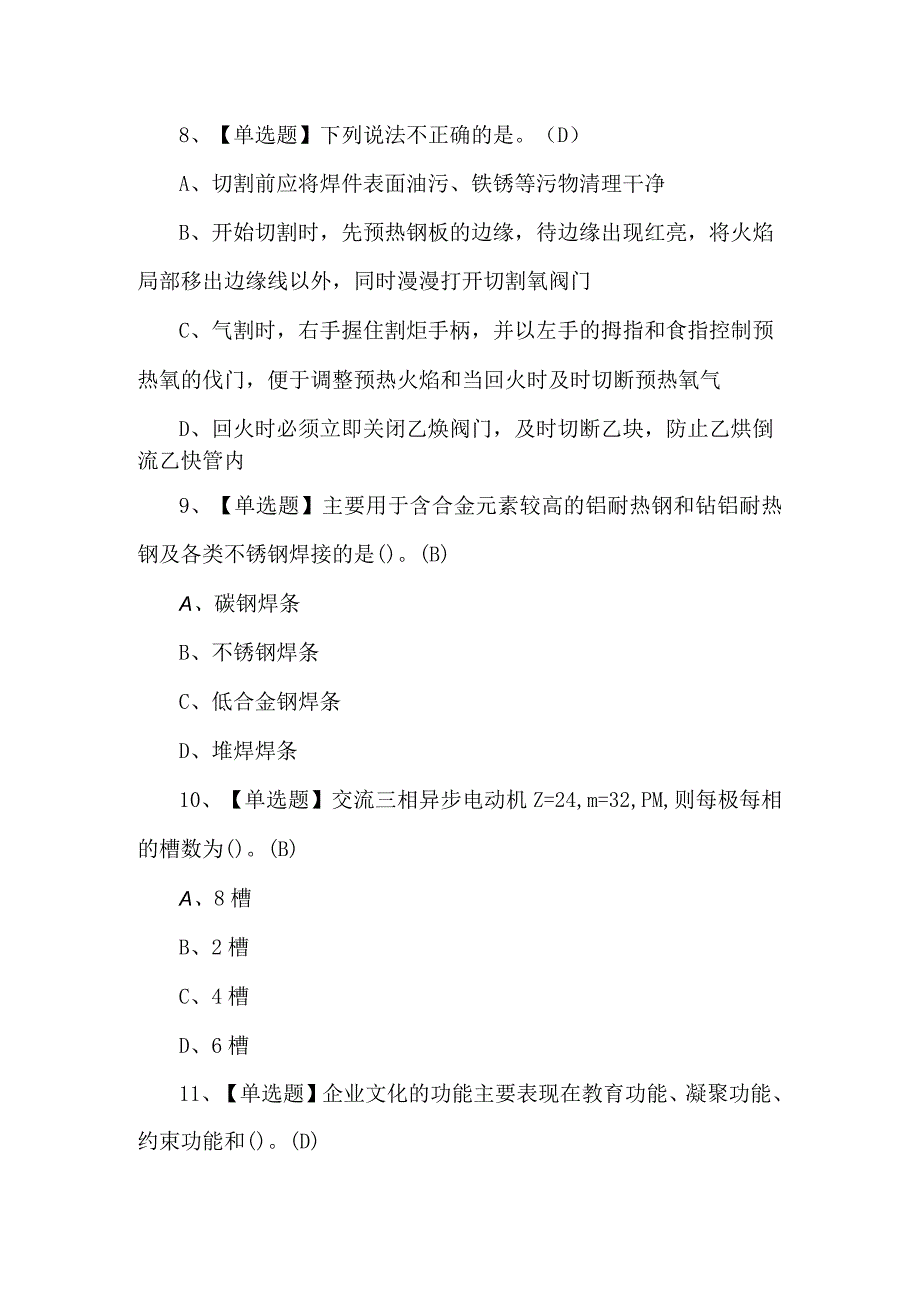 2024年焊工（初级）复审考试100题及答案.docx_第3页