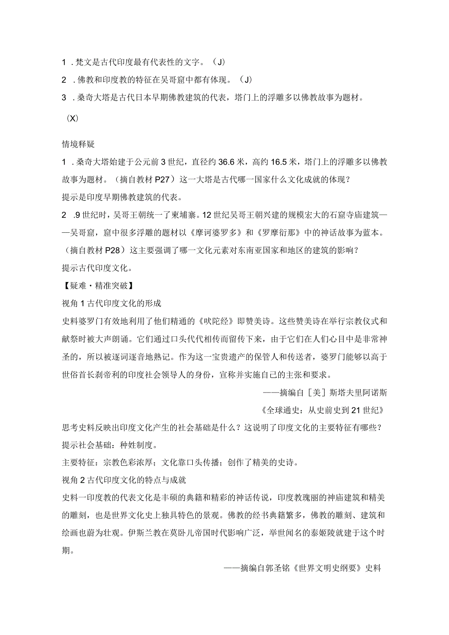 2023-2024学年统编版选择性必修3第5课南亚、东亚与美洲的文化（学案）.docx_第2页