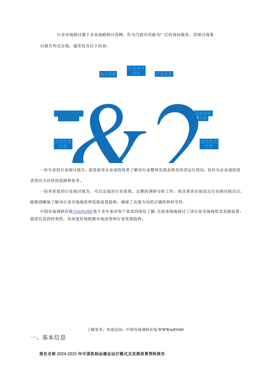 2024版中国乳制品行业运行模式报告目录.docx_第2页