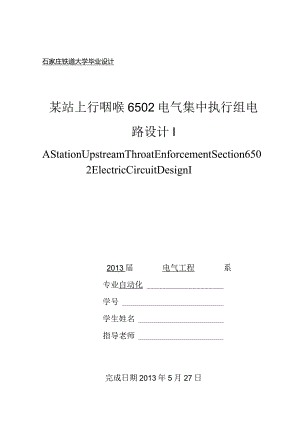 x某站上行咽喉6502电气集中执行组电路设计.docx