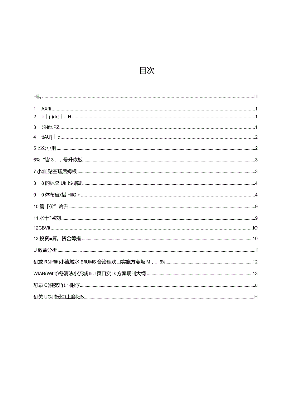 DB42_T2189-2024小流域水土保持综合治理项目实施方案编制技术规范.docx_第3页