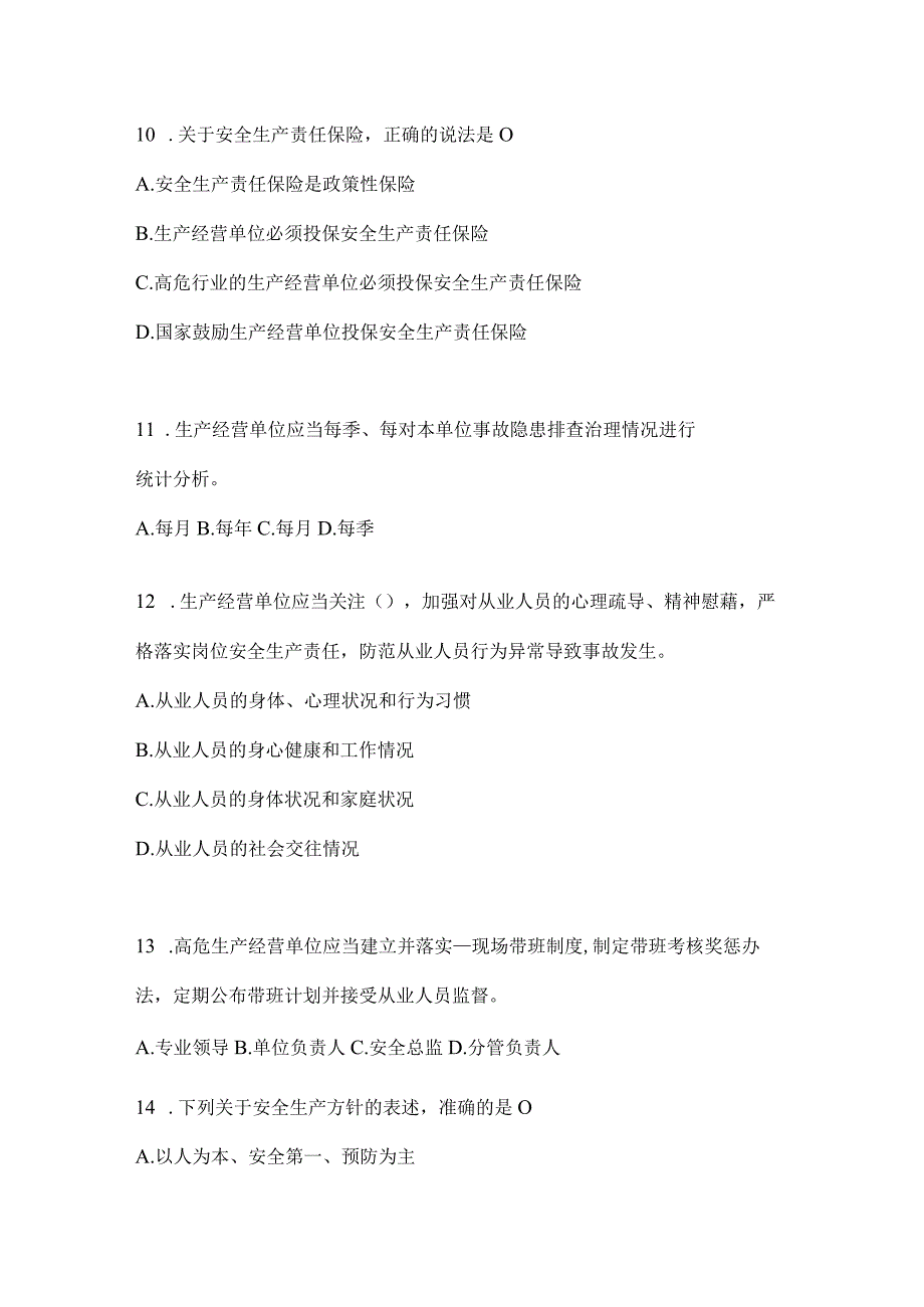 2024年山东省企业内部开展“大学习、大培训、大考试”备考题库（含答案）.docx_第3页