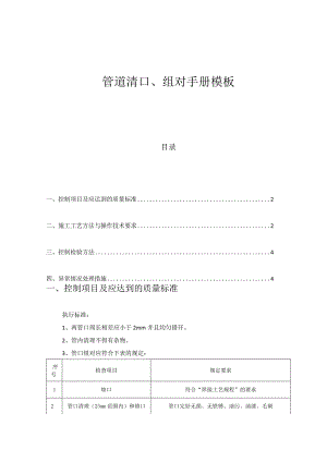 管道清口、组对手册模板.docx