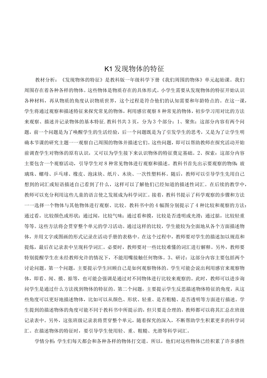 最新2018年教科版小学一年级科学下册教案.docx_第2页