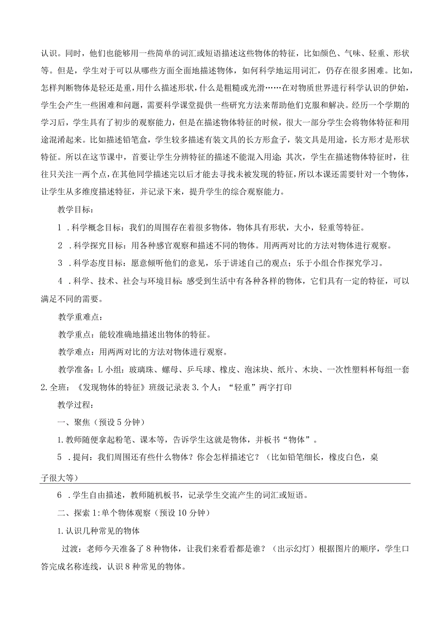 最新2018年教科版小学一年级科学下册教案.docx_第3页