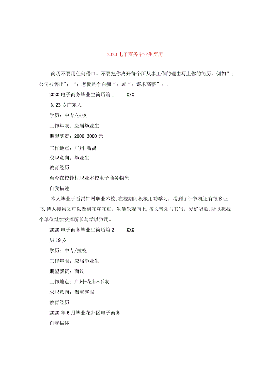 2020电子商务毕业生简历.docx_第1页