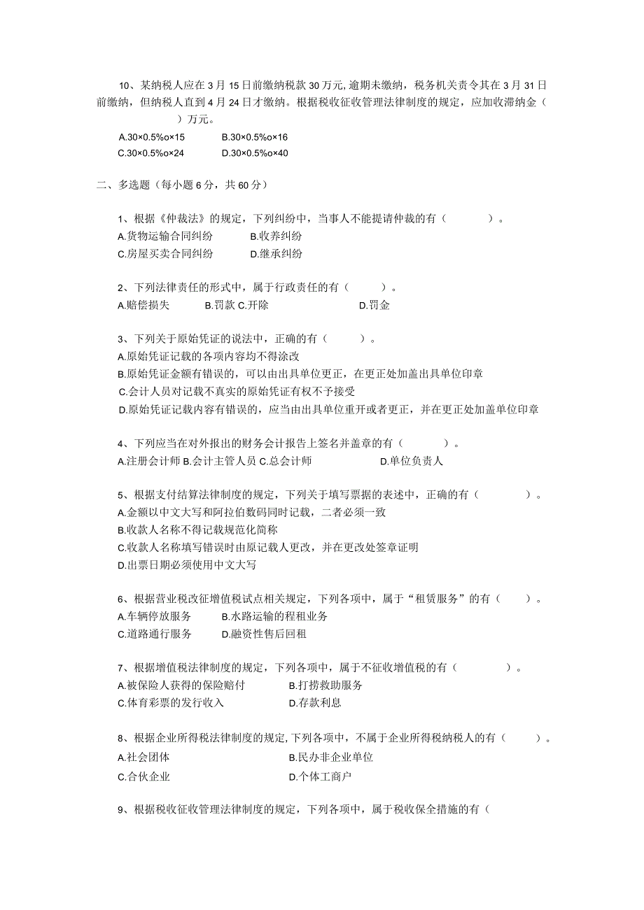 2018经济法基础测试卷——试题.docx_第2页