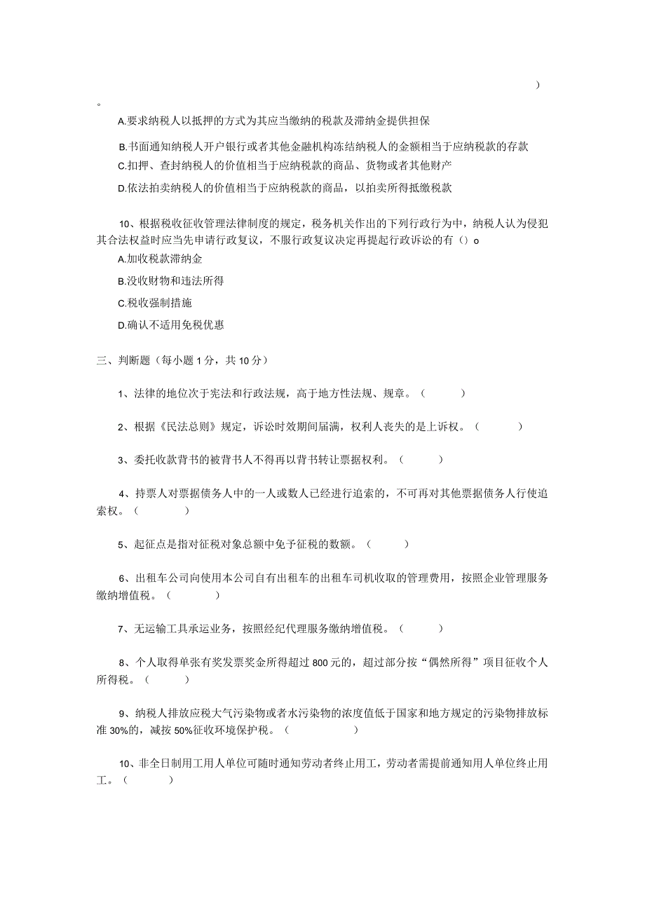 2018经济法基础测试卷——试题.docx_第3页