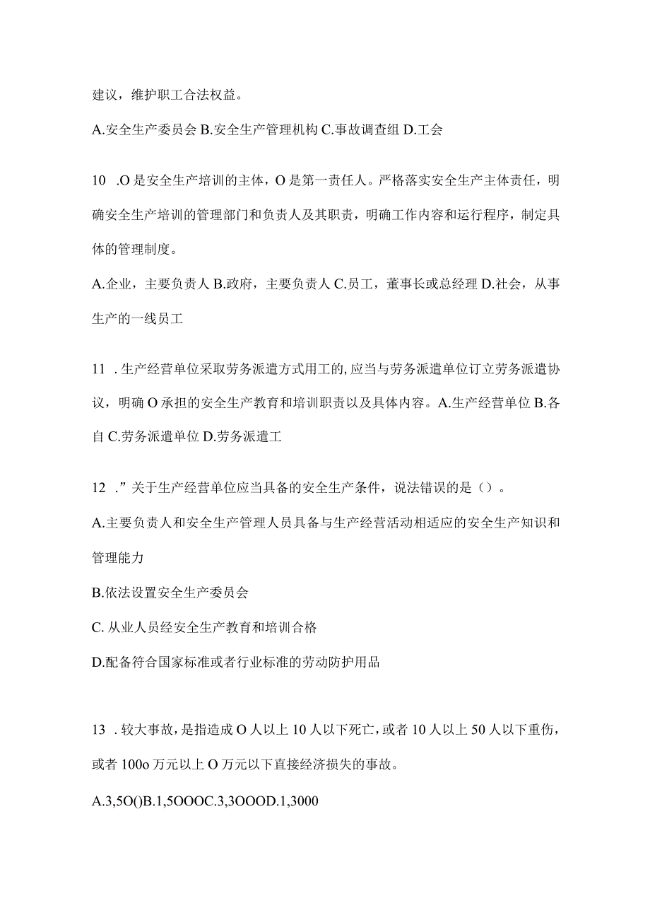 2024年企业“大学习、大培训、大考试”培训题库（含答案）.docx_第3页