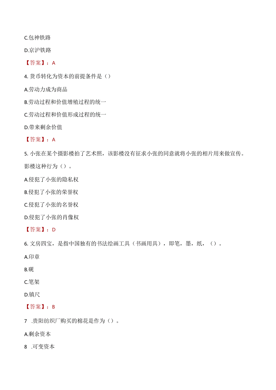 2023年介休市社会科学联合会招聘考试真题及答案.docx_第2页