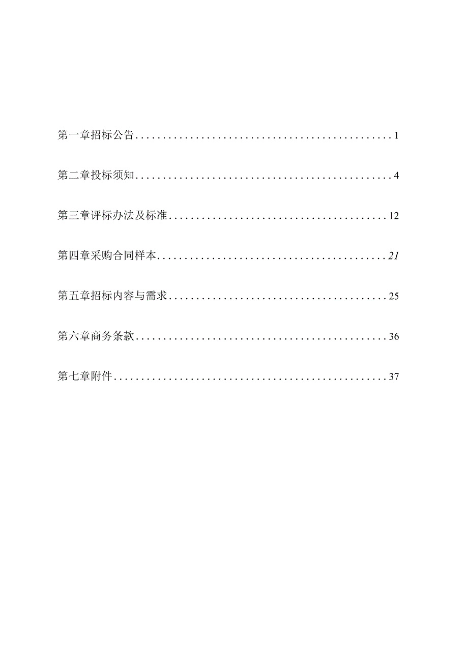 基层医疗机构医疗废弃物上门回收及运输服务项目招标文件.docx_第3页