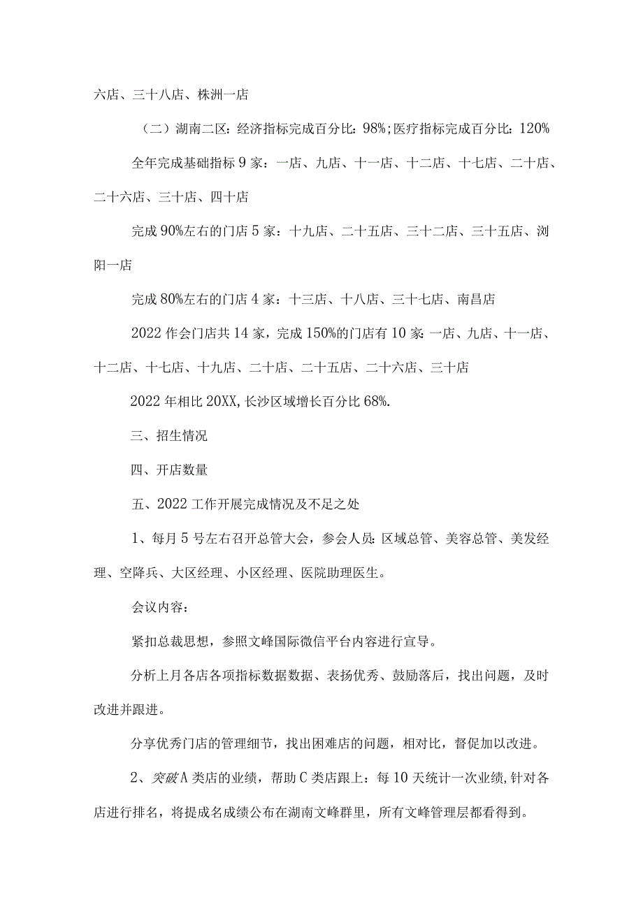 营销总经理工作总结报告及工作计划.docx_第3页