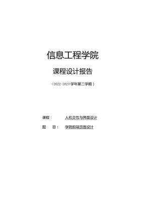 学院前端页面设计.docx