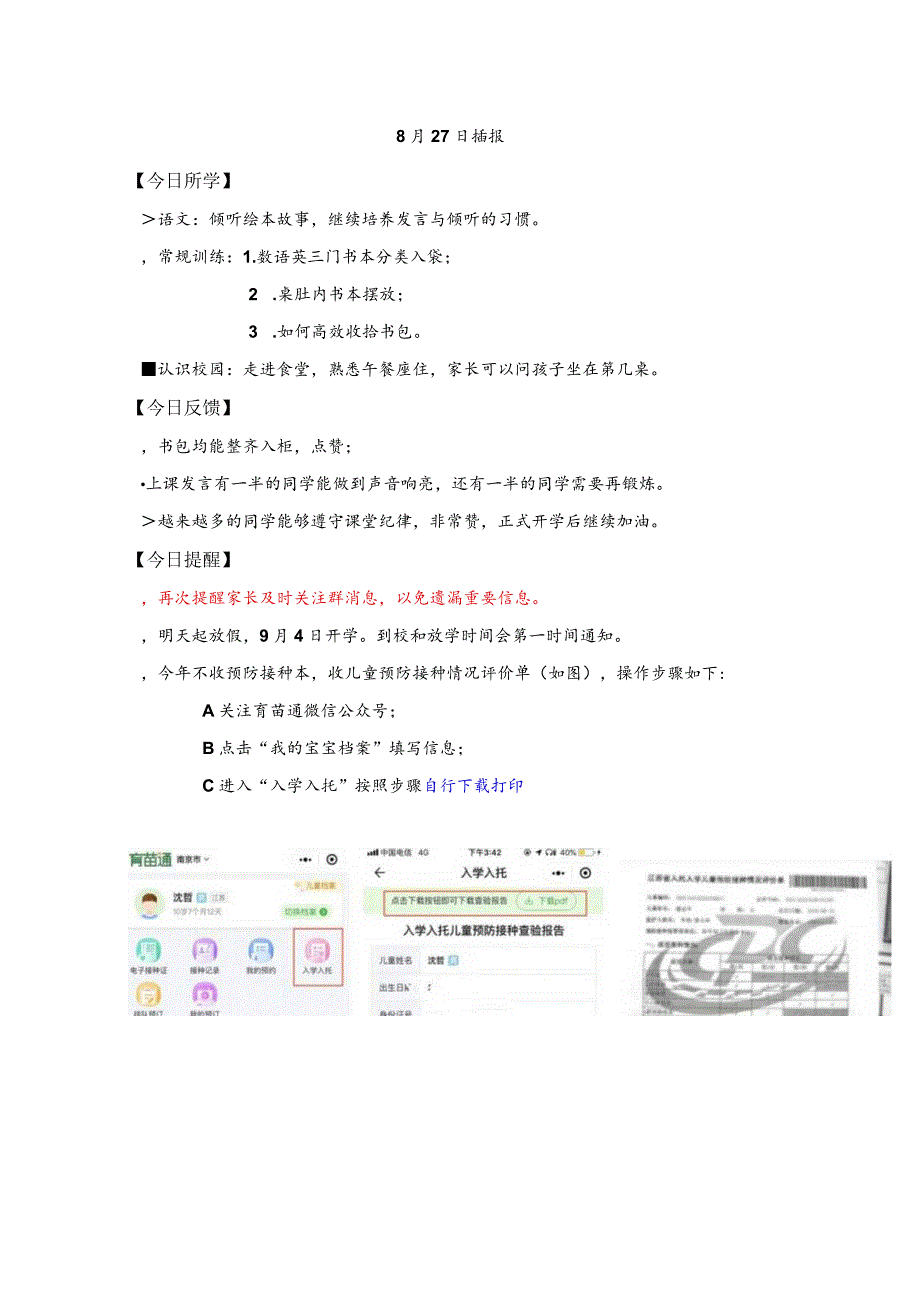 8月27日播报.docx_第1页