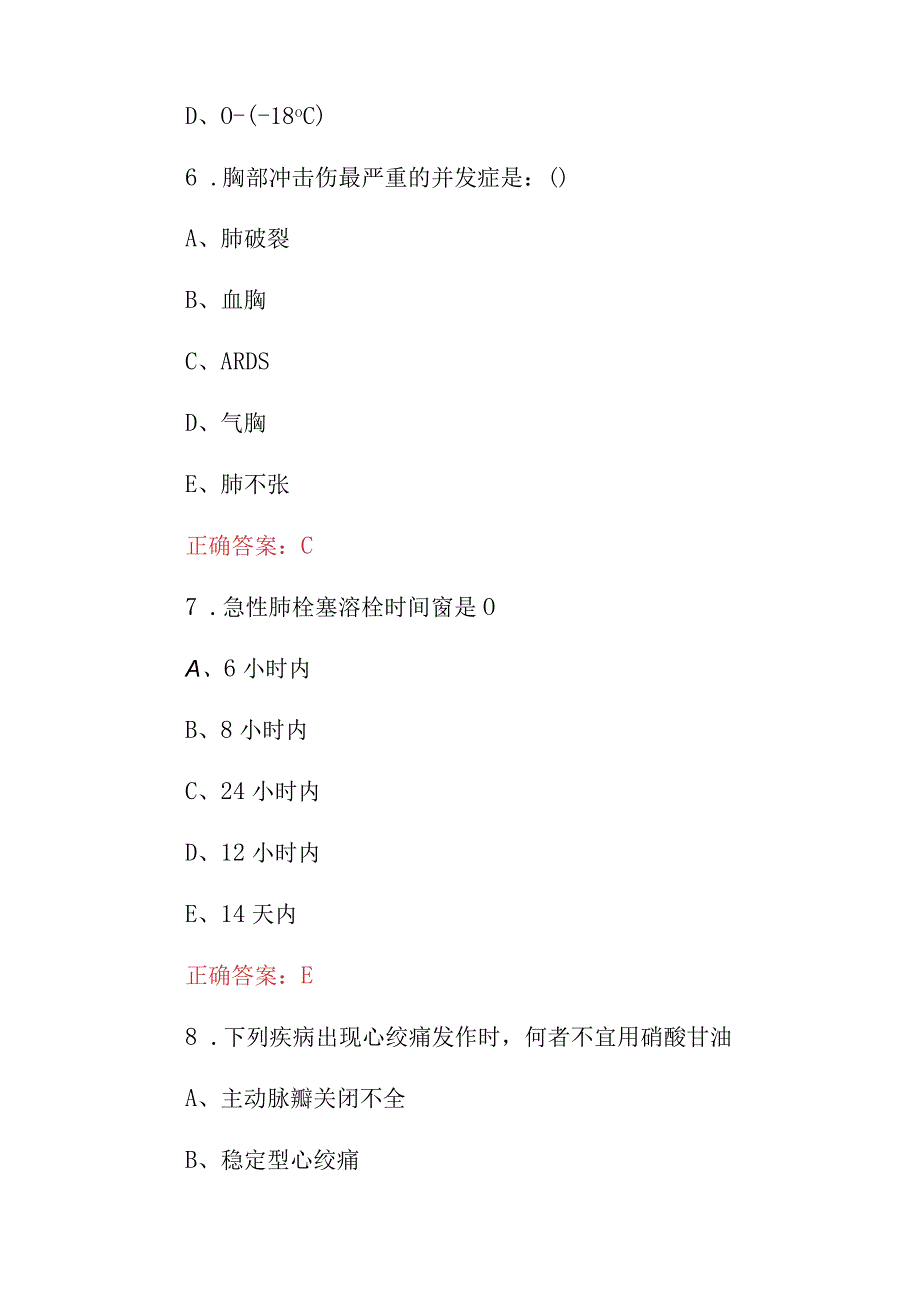 2024年卫生院应急处理基本知识与技能考试题库（附含答案）.docx_第3页