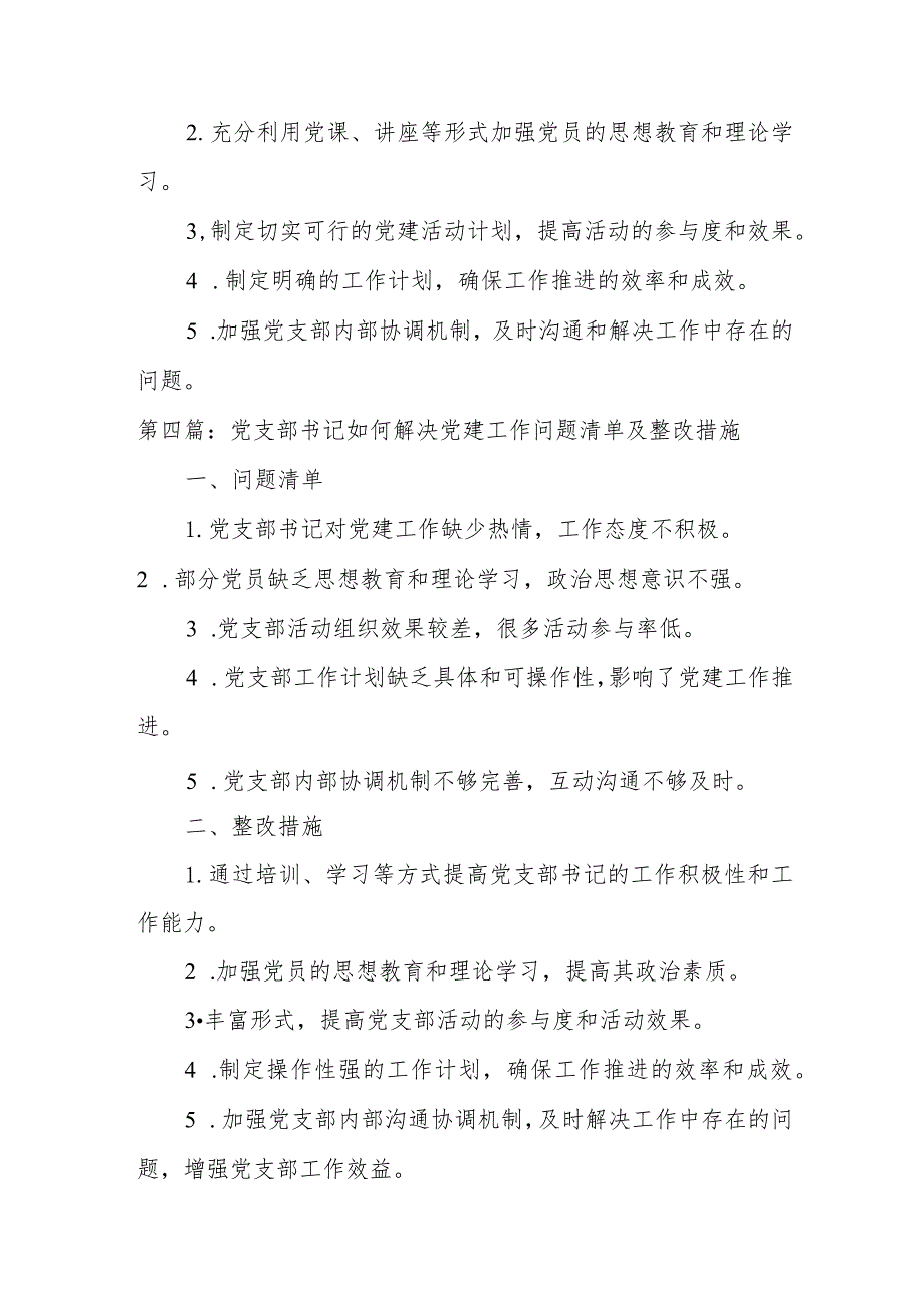 (6篇)关于党支部书记抓党建工作问题清单及整改措施.docx_第3页