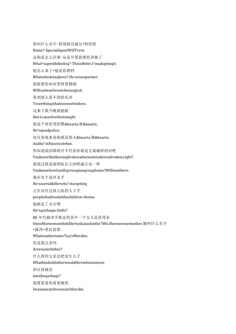 WillTrent《特伦特探员（2023）》第二季第一集完整中英文对照剧本.docx_第1页
