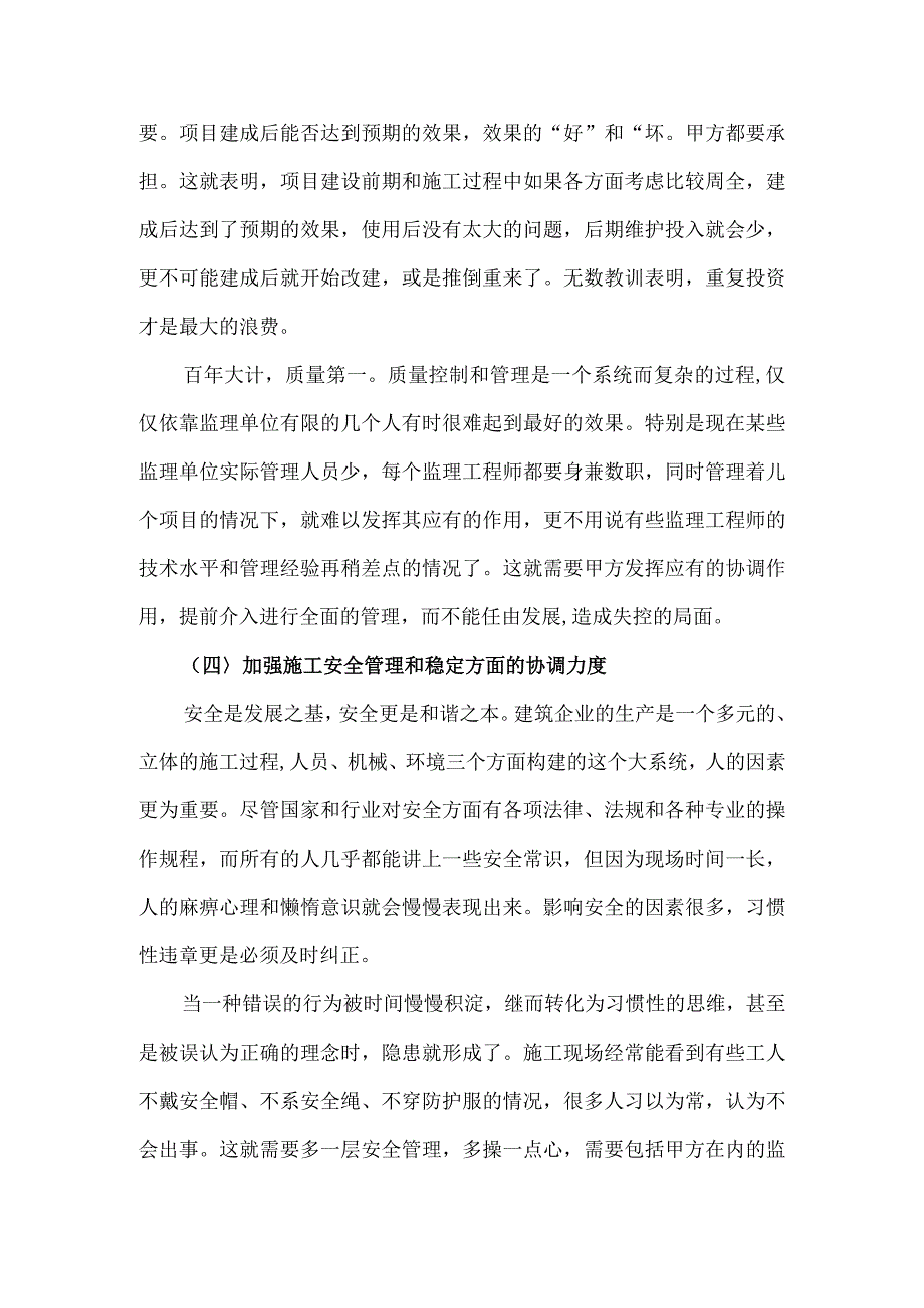 “项目建设过程中的甲方管理”论文5篇.docx_第3页