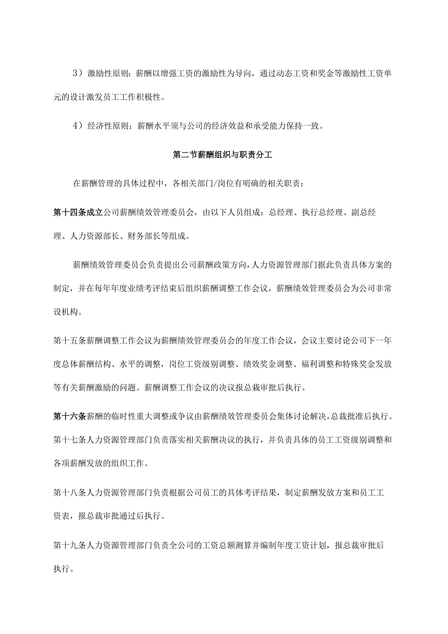 装饰公司薪酬激励方案.docx_第2页