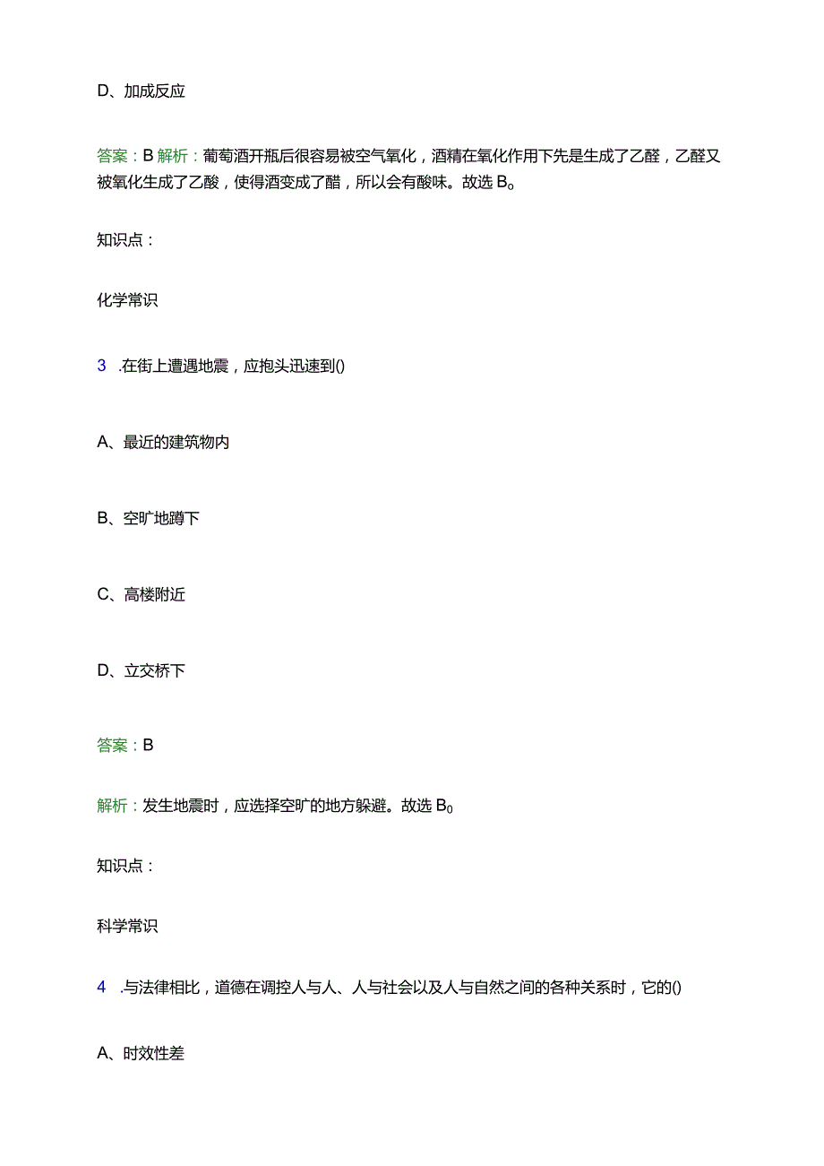 2023年江苏农林职业技术学院单招职业技能考试题库及答案解析word版.docx_第2页