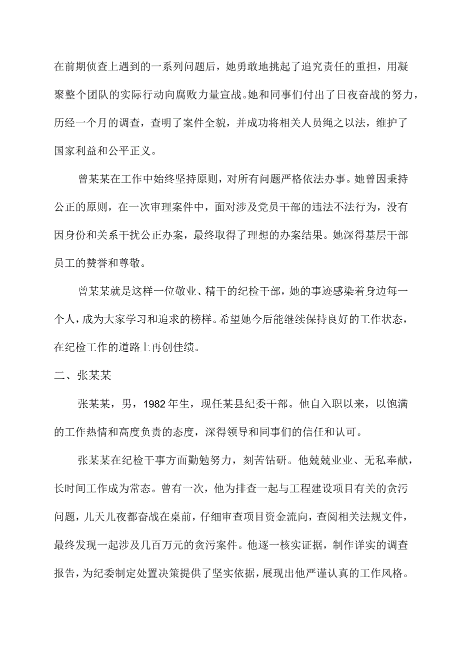 纪检干事个人事迹材料.docx_第2页