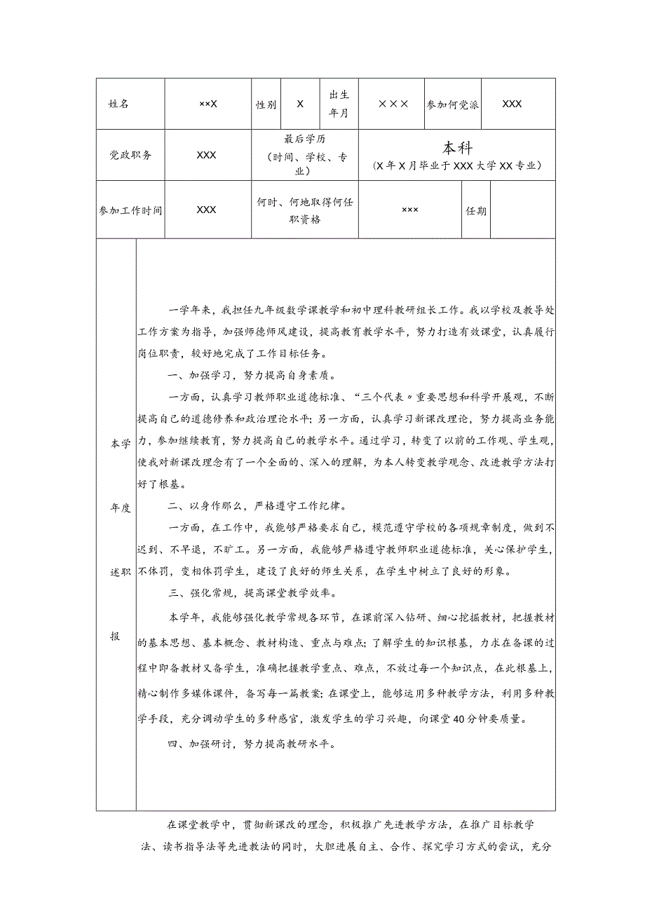 2014教师年度考核表填写模板.docx_第2页