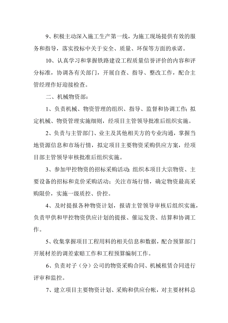 工程指挥部管理职责.docx_第2页